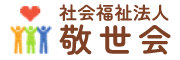 社会福祉法人 敬世会