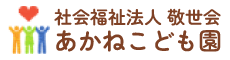 あかねこども園